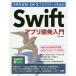  следующего поколения iOS,OS 10 программист - поэтому. Swift Appli разработка введение / Nakayama .