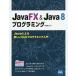 JavaFX &amp; Java 8 программирование Java по причине новый GUI программирование введение / город Хюга . 2 