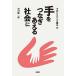  рука . комбинезон ... общество . ребенок .. c предупреждение 3/ Ichikawa . один .