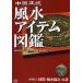  China правильный . фэн-шуй item иллюстрированная книга /. рисовое поле ..