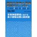  ортопедическая хирургия самый маленький .. рука . journal No.94
