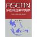 ASEAN многонациональный предприятие. реальный изображение после departure . сила. международный . стратегия ... super ранг / корова гора . один 