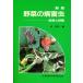  овощи. болезнь . насекомое диагностика . защита растений от вредителей 