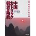  China ka Trick доверие человек. .. китайский . дорога .../ скала книга@ доверие Хара 