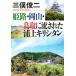  Himeji * Okayama * Tottori .. осуществлен . сверху сверло si язык 
