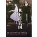  наземный. небо страна /F.J.S.ferumi Nishinomiya karumeru.