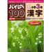  высокий уровень 100 начальная школа 3 год иероглифы 100 раз. тест ., иероглифы сила . значительно .. похоже!!