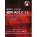  физиотерапевт поэтому. . пол измерение гид THE PHYSIOTHERAPIST*S TOOLBOX/ John * лиса / takada . реальный 