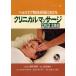 klinikaru массаж DVD практика сборник здравоохранение . пол площадка что касается бумага задний версия / takada . реальный / сосна лист ../ солнечный ti*flitsu