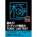  доводить до крайности .! ведущий ответ сила TOEIC L&amp;R TEST PART 5&amp;6/i*ikfn изучение языков ./. правильный сырой 