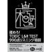  доводить до крайности .!TOEIC L&amp;R TEST 990 пункт белка человек g Special ./. остров .