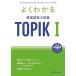  хорошо понимать корейский язык способность экзамен TOPIK1/k.ks ok / Kim semi /o Sera 