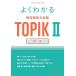  хорошо понимать корейский язык способность экзамен TOPIK2 сочинение / can un John 