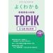  хорошо понимать корейский язык способность экзамен TOPIK3*4 класс .. одиночный язык /ojihe/imun John 