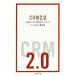 CRM2.0 менталитет ...... покупатель roiyaliti/ волна холм .