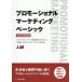  промо -shonaru маркетинг Basic промо -shonaru*ma-keta- засвидетельствование квалификационный экзамен ( официальный текст ) 2026 отчетный год модифицировано . версия 