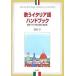  петь итальянский язык рука книжка .. итальянский язык. произношение . шедевр выбор / Morita .