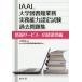 IAAL университет библиотека бизнес деловая практика способность сертификационный экзамен прошлое рабочая тетрадь информация сервис - документ . предлагается сборник / маленький запад мир доверие /IAAL сертификационный экзамен рабочая тетрадь редактирование комитет 