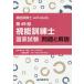  ортоптист государство экзамен проблема . описание ортоптист self-study no. 49 раз / Kobayashi ../ сосна холм . прекрасный .