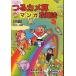  семья ... черепаха . manga (манга) стратегия ( средний класс ) маленький 3~6 год / тканый рисовое поле ../. остров . дорога 
