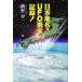  Япония географические названия. UFO... регистрация!/... один 