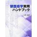 .... практическое использование рука книжка / гора корень ..