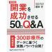  tooth ... opening . success make do 50. Q&amp;A/ Hashimoto .