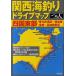  Kansai морская рыбалка Drive карта Сикоку восток часть ( Kagawa префектура Цу рисовое поле ~ Tokushima префектура вся область ~ Kochi префектура дешево .)/.. человек фирма выпускать часть 