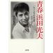  юность . рисовое поле свет Хара [ кий pola. есть улица ]-.. из 50 год /. рисовое поле свет Хара 