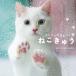  cat's paw .... pad .../ Ogawa . fee / Yuzawa ..