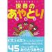  мир. .... большой набор родители ......!/ Tokyo книжный магазин 