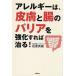 аллергия., кожа ... шероховатость a. усиленный если так ..!/ Matsubara превосходящий .