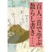  Hyakunin Isshu cards ...... paper ./. river small .