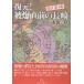  восстановление!.. непосредственно перед. Nagasaki ... исчезнувший 1945 год 8 месяц 8 день. карта / ткань пакет толщина 