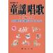  детские песенки песня введение сборник 154 искривление получить .. получить . осыпь . японский сердце /... фирма редактирование часть /. гарантия . 2 