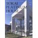 Tokai платина house Tokai район. high-spec жилье . высокий качество жизнь .. предложение делать VOL.2(2024-2025)
