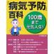 [ болезнь . предотвращение ] различные предметы 100 лет до изначальный . жизнь!/ большой внутри ..