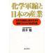 химия армия .. японский промышленность химия . контейнер запрет статья примерно переговоры . понимание делать поэтому. основа знания / новый ..