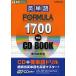  английское слово FORMULA 1700 соответствует CD BOOK/ дешево Kawauchi ../PROJECTFORMULA