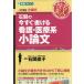 毎日クーポン有/　石関の今すぐ書ける看護・医療系小論文　大学受験小論文/石関直子