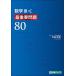  математика 3*C самый важное проблема 80/ Terada Британия .