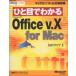 hi. глаз . понимать Microsoft Office v.X for Mac/Perspection/ Nikkei BP soft Press 