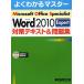 Microsoft Office Specialist Microsoft Word 2010 Expert меры текст &amp; рабочая тетрадь 