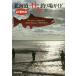  хорошо рыболовный .. Hokkaido кета места для рыбалки гид / дорога новый спорт * еженедельный рыбалка газета .. Kaido 