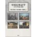  China раса журнал .100 год. траектория . выставка ./ река .. более того / Nara . история /..