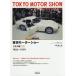  Tokyo Motor Show Toyota сборник / гора рисовое поле . 2 