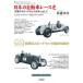  японский автомобиль гонки история Tama река скорость way . центр как Taisho 4 год (1915 год )- Showa 25 год (1950 год )/ криптомерия ...