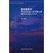  спасательный первая помощь. tisi John * изготовление практика поэтому. EBM рука книжка / John E.arubo/ сейчас Akira превосходящий 
