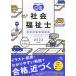 毎日クーポン有/　クエスチョン・バンク社会福祉士国家試験問題解説　２０２２/医療情報科学研究所