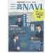  three height NAVI three-ply prefecture. high school guidebook 2023/.. three-ply newspaper company 